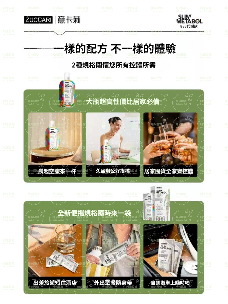 ZUCCARI 意卡莉 888代謝飲1.0 便利金裝版10包 【正品】頑固體質體重管理 專利迴圈代謝款 管理碳糖 燃控SLIM METABOL  胡兵同款