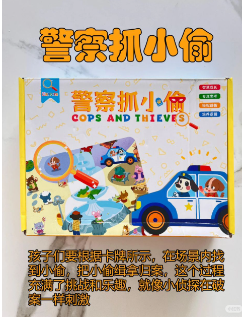 警察抓小偷 专注力训练桌游