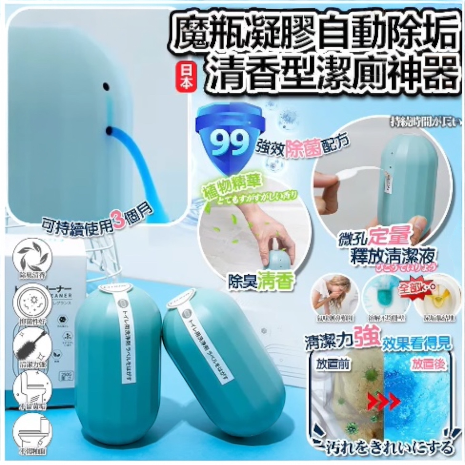 S20444 日本魔瓶凝膠自動除垢清香型潔廁神器