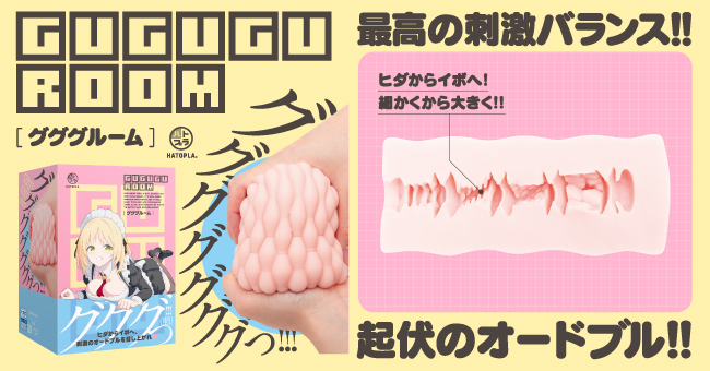 GUGUGU Room 超柔四腔波浪動漫名器