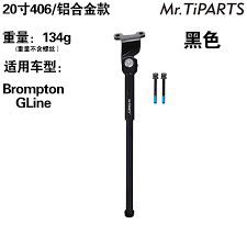 Mr Tiparts 20寸 406 鋁合金脚撑（適合java neo）