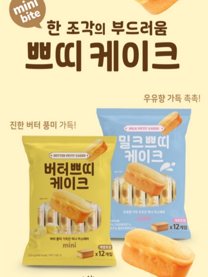 韓國 卡斯特拉迷你小蛋糕 2種口味