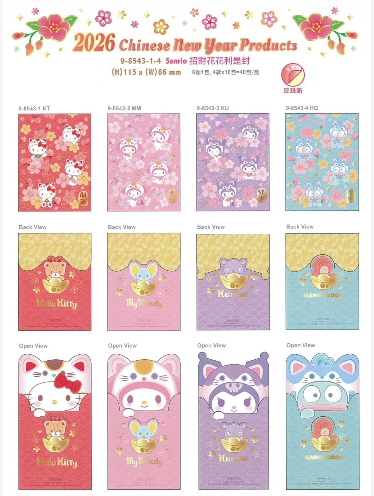 正版授權 sanrio 2026 招財花花利是封