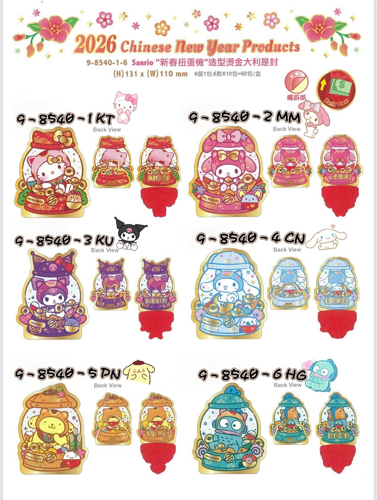 正版授權 sanrio 2026 新春扭蛋機造型利是封