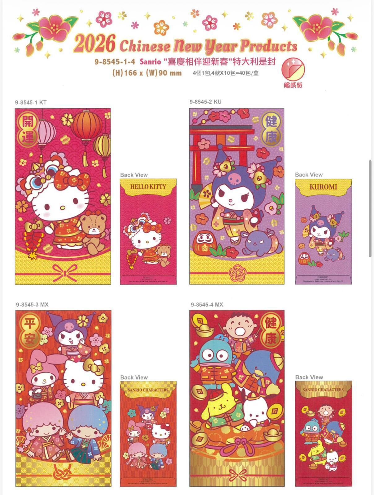 正版授權 sanrio 2026 “喜慶相伴迎新春''