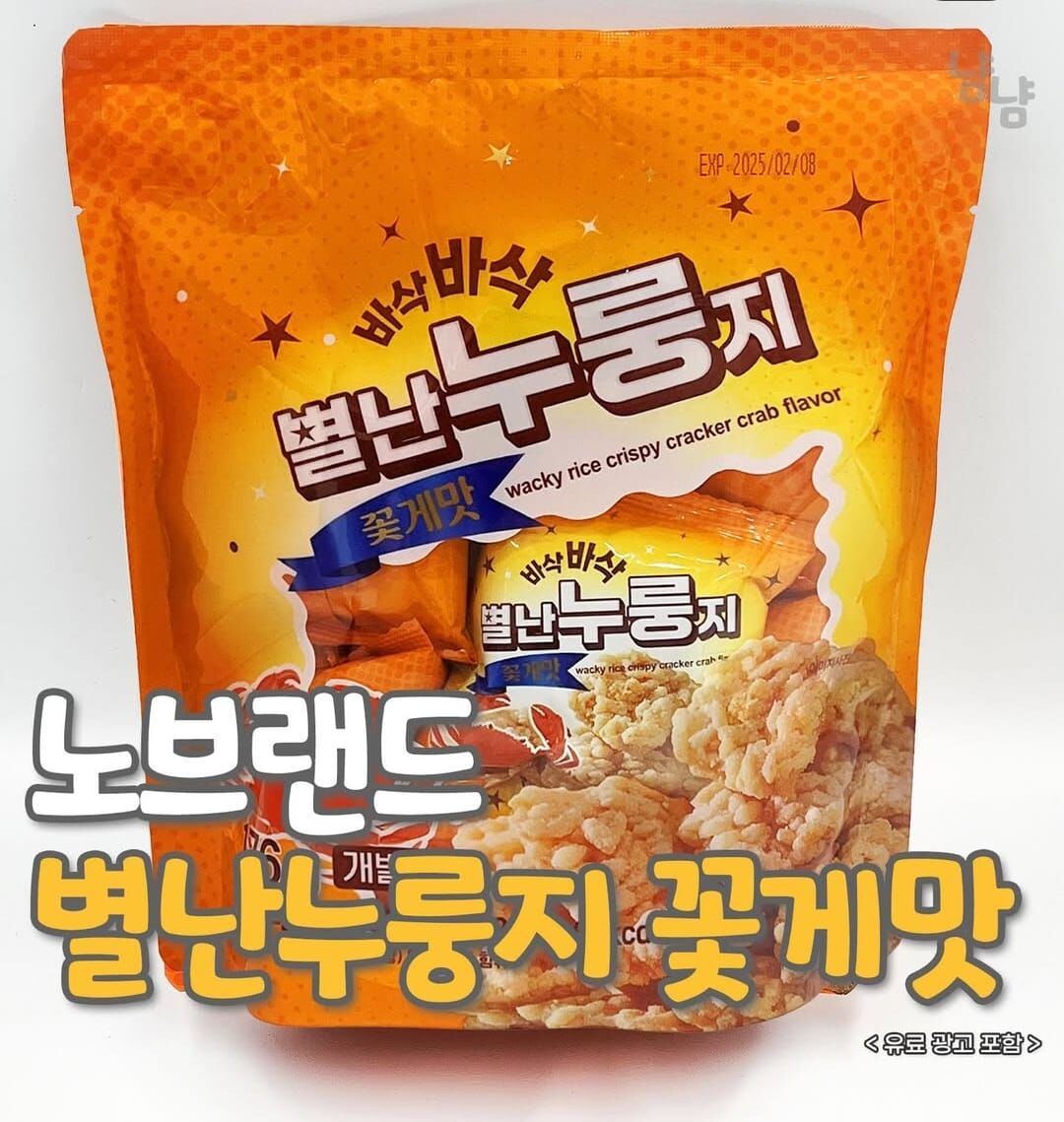 🇰🇷韓國 蟹味脆米餅 176G（1貨8包）（K11 NO750）
