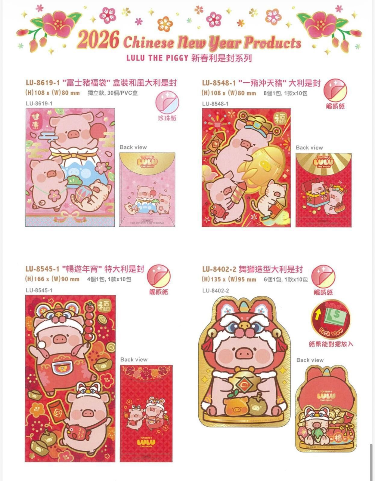 正版授權 LULU THE PIGGY 2026賀年利是封