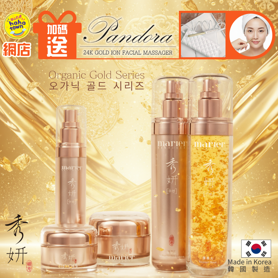 優惠套裝 [marier] 有機秀妍金箔系列