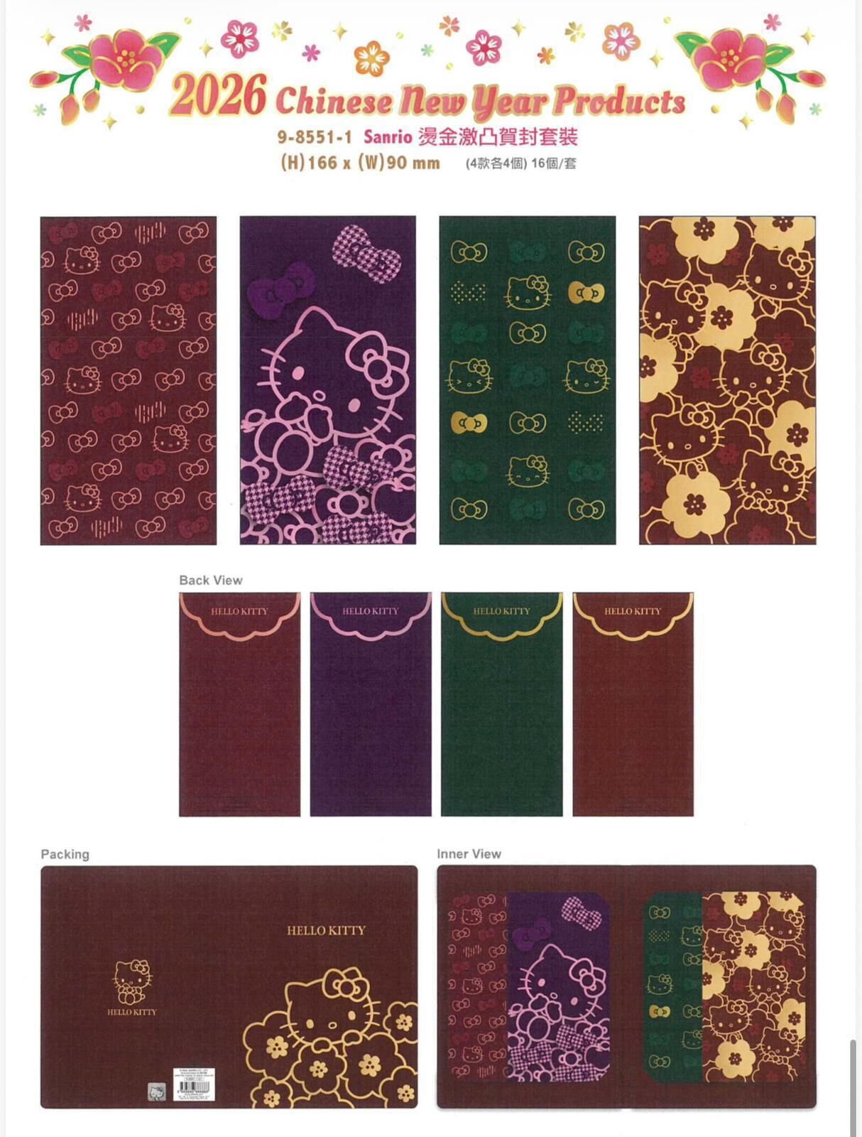 正版授權 sanrio 2026 金激凸賀封套裝(MX)