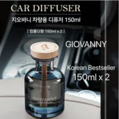 🇰🇷 韓國 GIOVANNY室內/車內香薰 150ML X2 （K11 BR752）