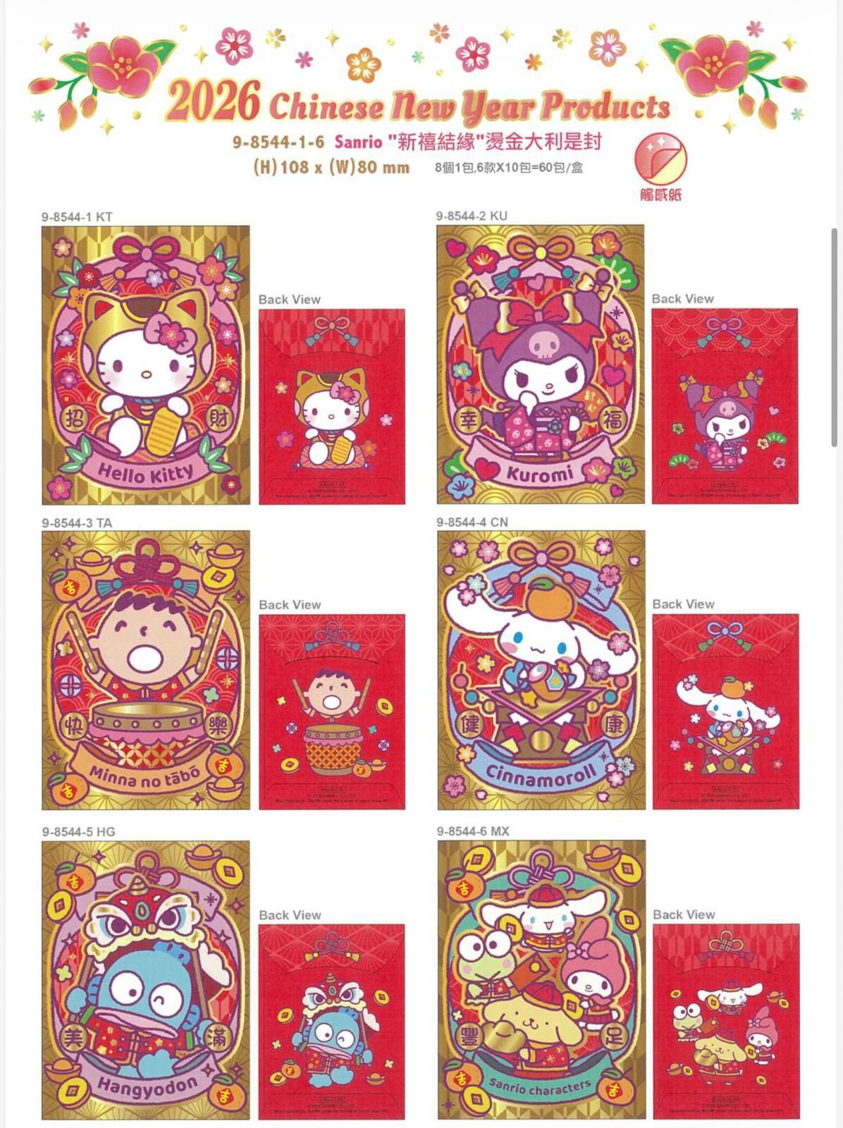 正版授權 sanrio 2026 “新禧結緣”燙金大利是封