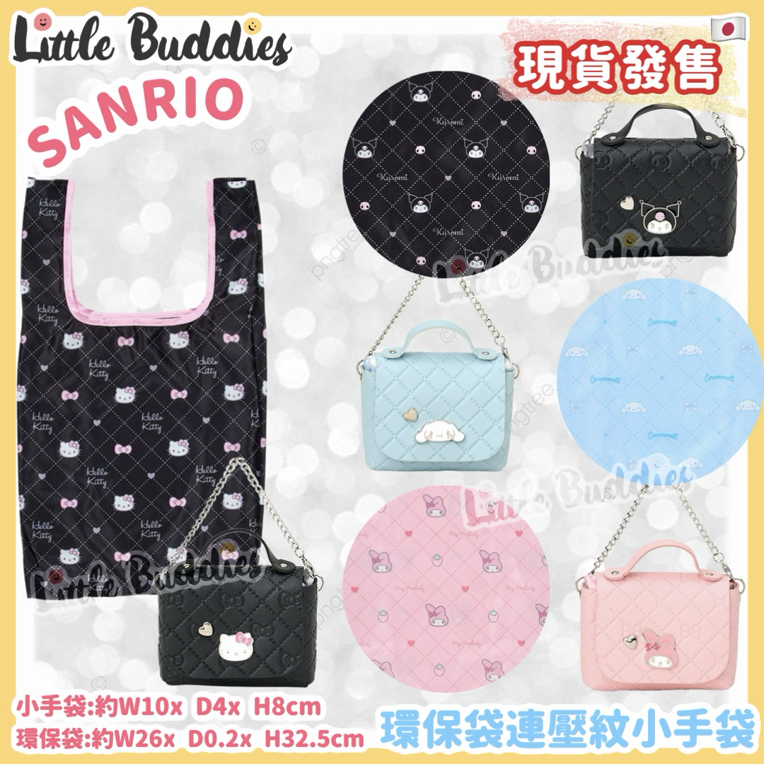 日本 Sanrio 環保袋連壓紋小手袋