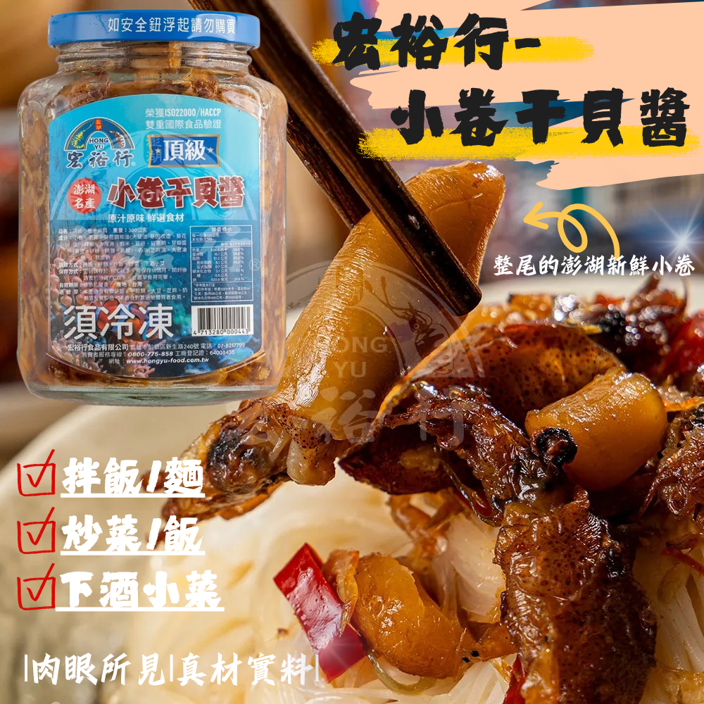 丁香干貝/小卷干貝醬(冷凍)