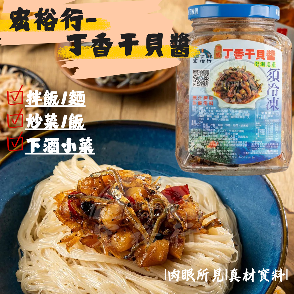丁香干貝/小卷干貝醬(冷凍)