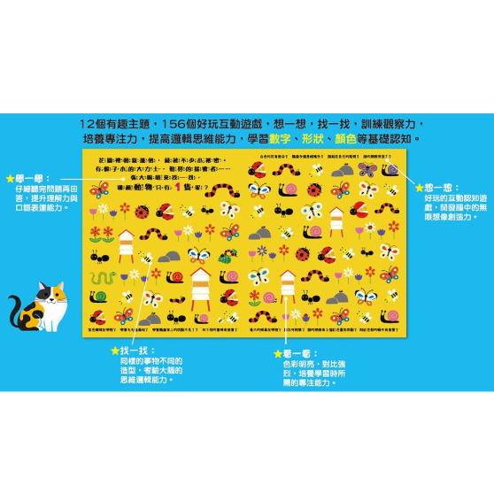 【樂森藥局】幼福文化 智能觀察力：思維尋找遊戲