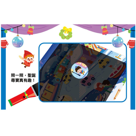 【樂森藥局】幼福文化 神奇手電筒遊戲書：Bling Bling Christmas 閃閃亮亮聖誕節