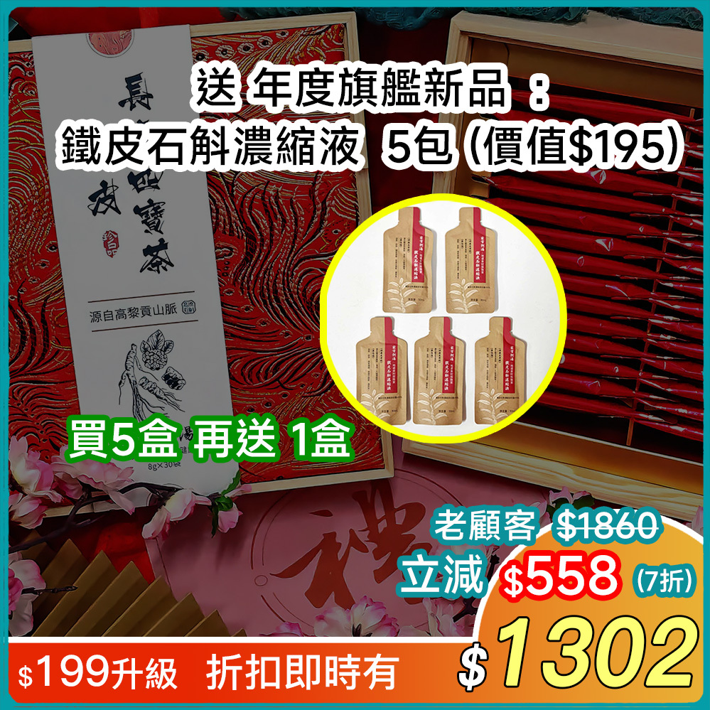 鐵皮長壽四寶茶-(8g x 30包)