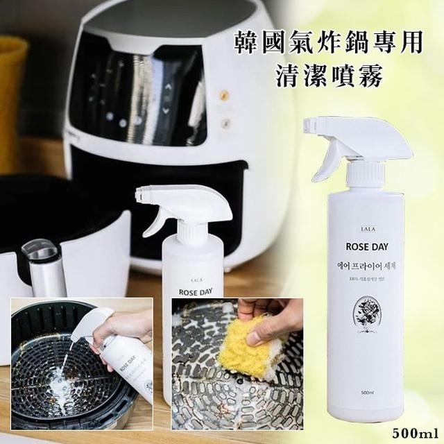 [2FM1246] (板5) [現貨] 韓國 LALA ROSE DAY 氣炸鍋專用清潔劑 500ml