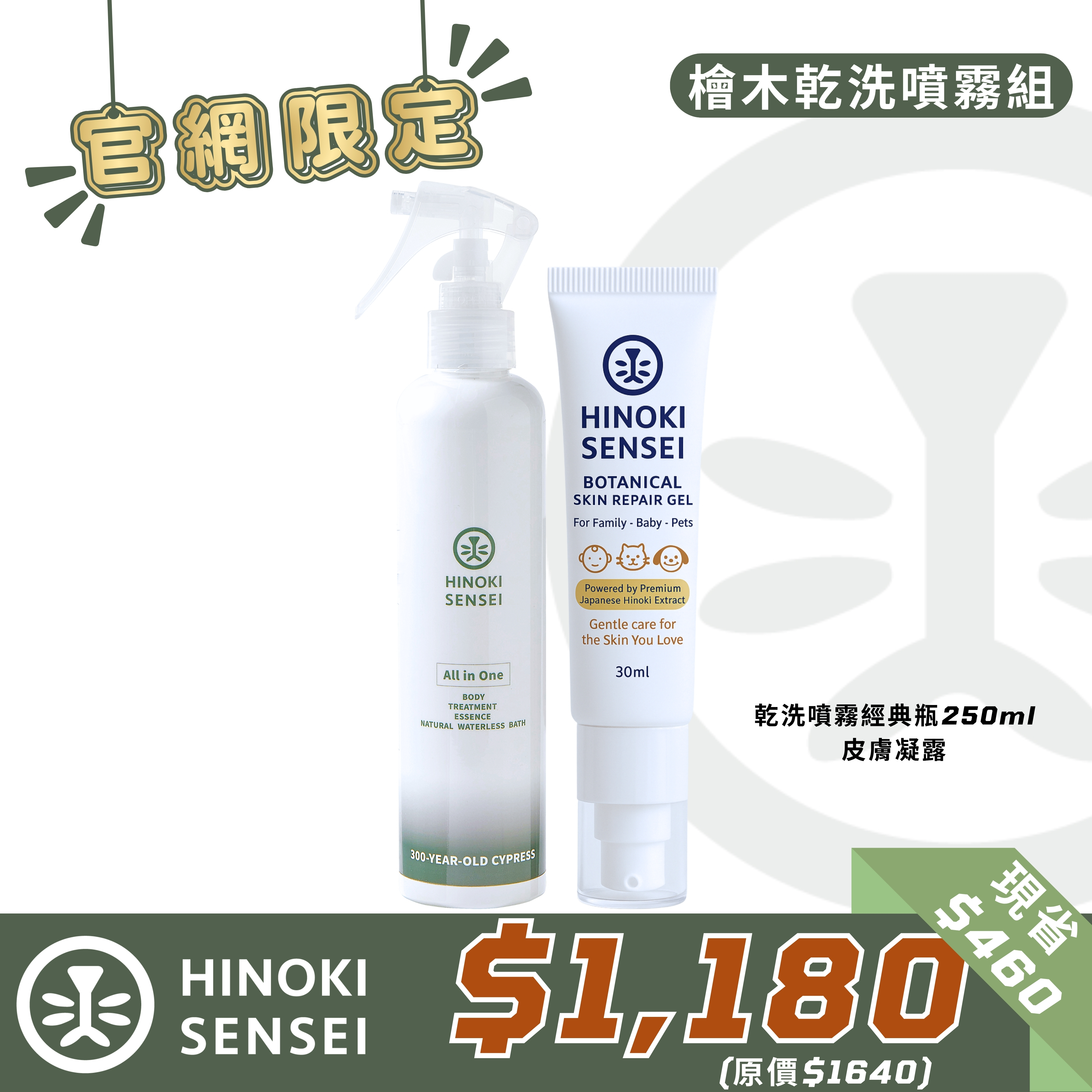 官網限定【乾洗噴霧經典瓶250ml + 皮膚凝露】
