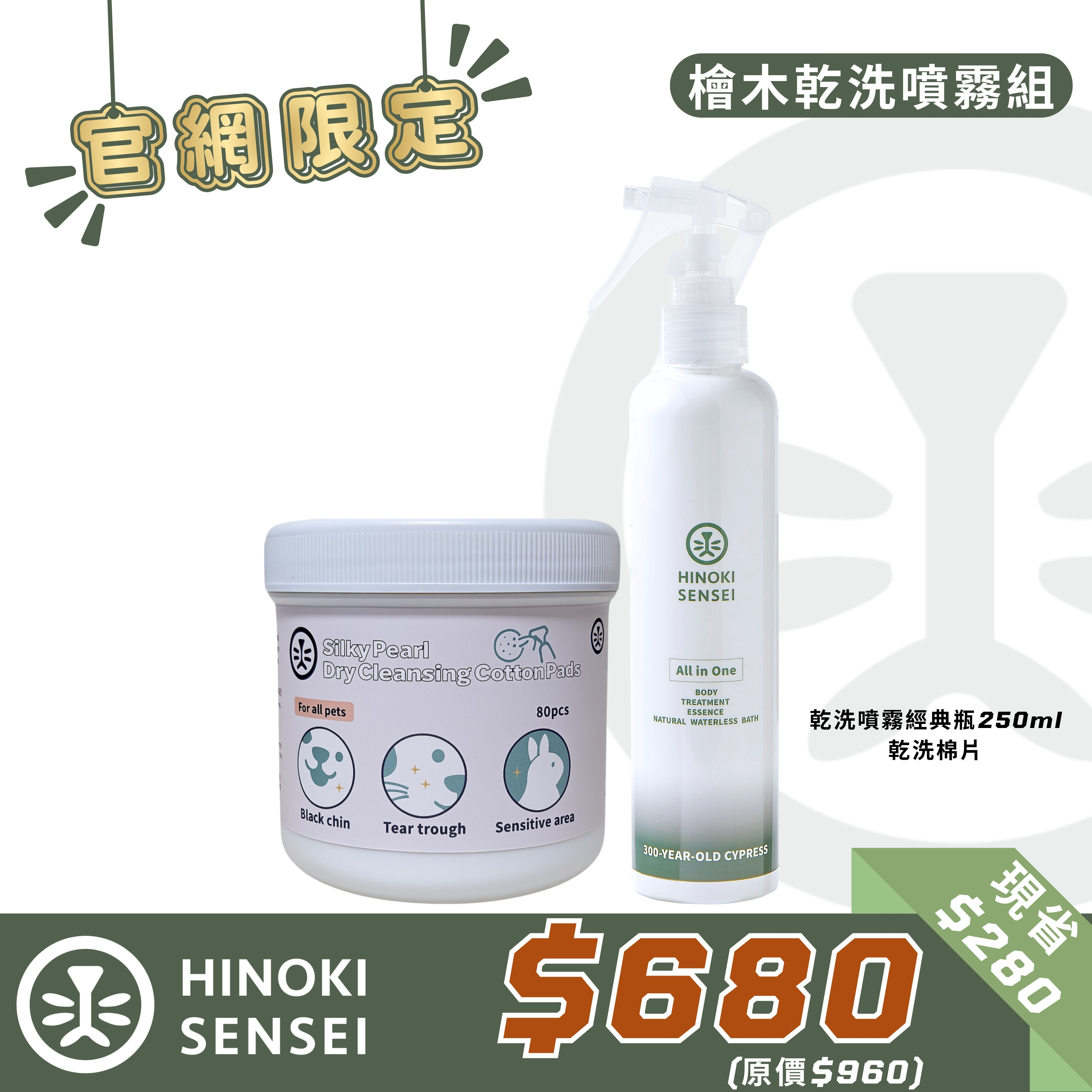 官網限定【乾洗噴霧經典瓶250ml + 乾洗棉片】