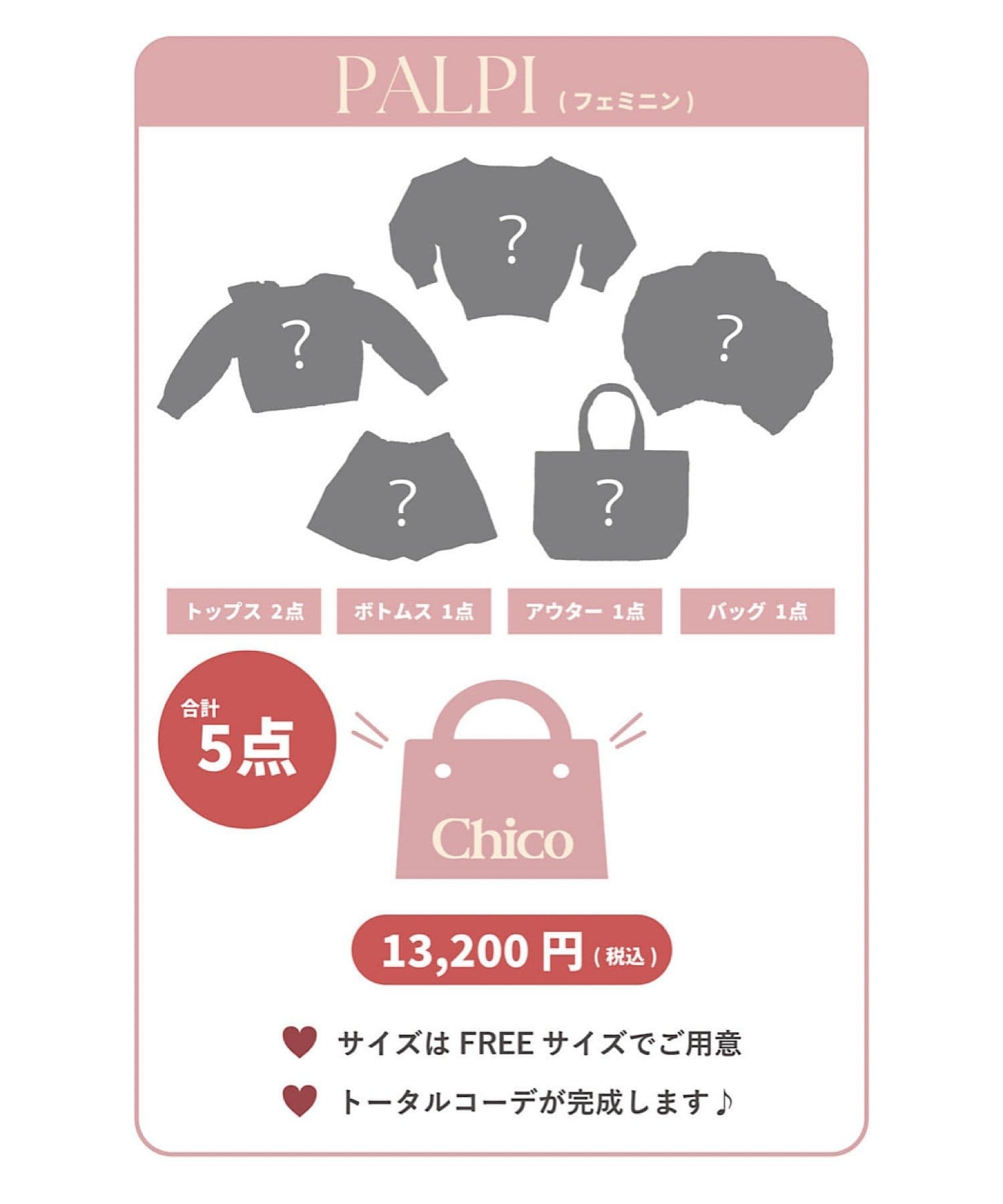 [免運] 福袋 CHICO PALPI Lucky Bag 2026