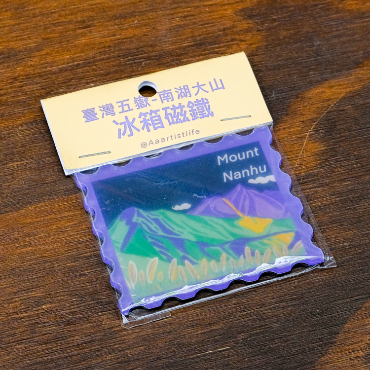 SP｜Aaartistlife旅遊插畫｜冰箱磁鐵｜臺灣五嶽｜南湖大山