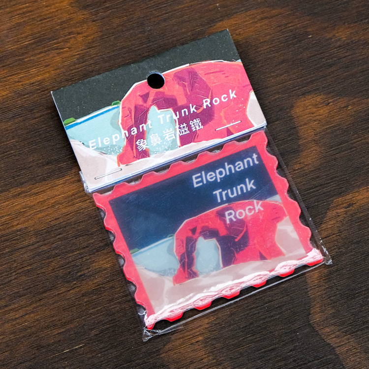 SP｜Aaartistlife旅遊插畫｜冰箱磁鐵｜象鼻岩