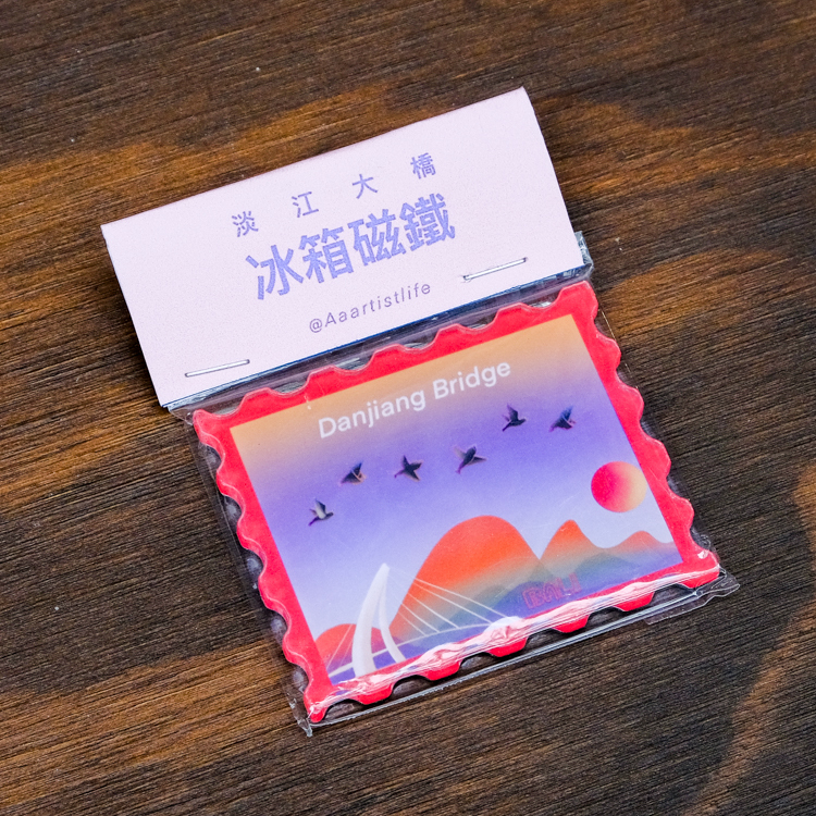 SP｜Aaartistlife旅遊插畫｜冰箱磁鐵｜淡江大橋