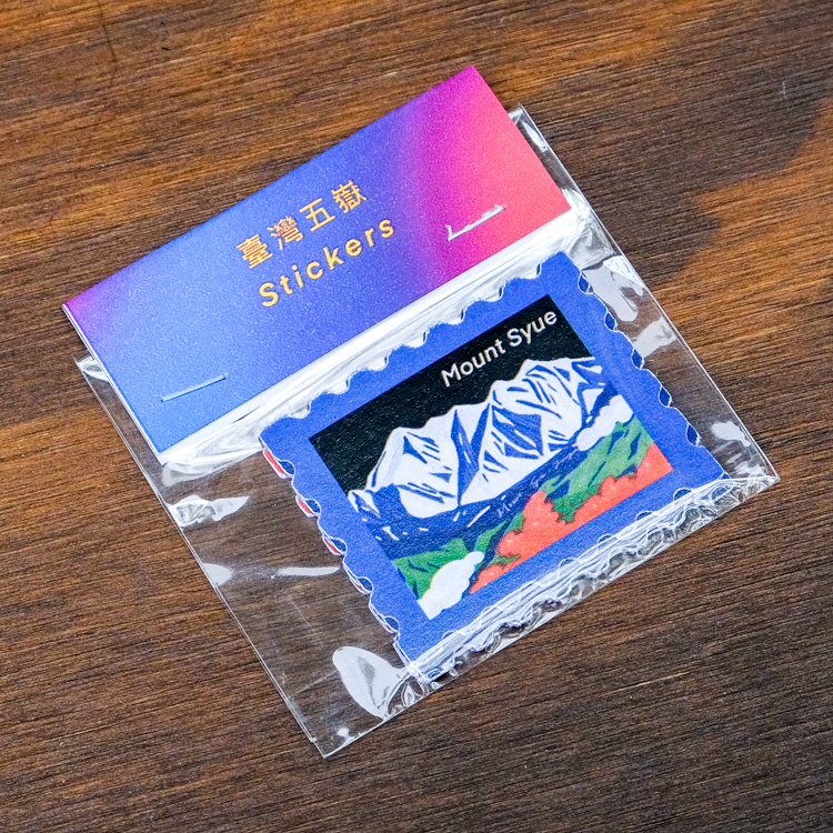 SP｜Aaartistlife旅遊插畫｜郵票貼紙｜臺灣五嶽｜5入