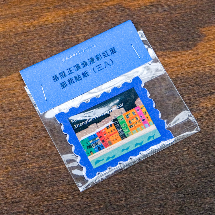 SP｜Aaartistlife旅遊插畫｜郵票貼紙｜正濱漁港彩虹屋｜3入