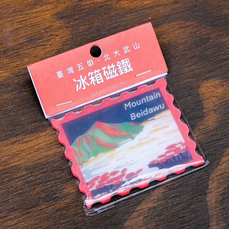 SP｜Aaartistlife旅遊插畫｜冰箱磁鐵｜臺灣五嶽｜北大武山