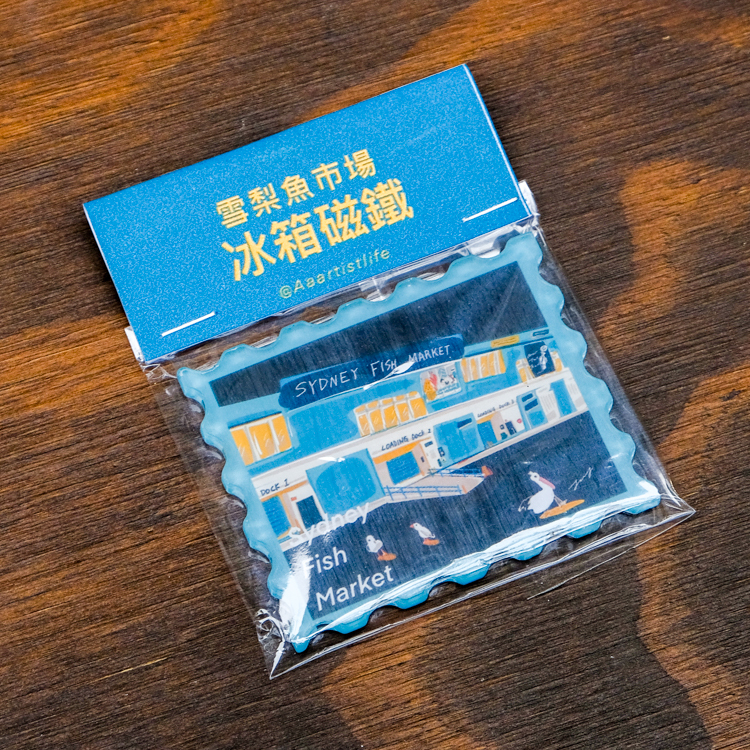 SP｜Aaartistlife旅遊插畫｜冰箱磁鐵｜雪梨魚市場