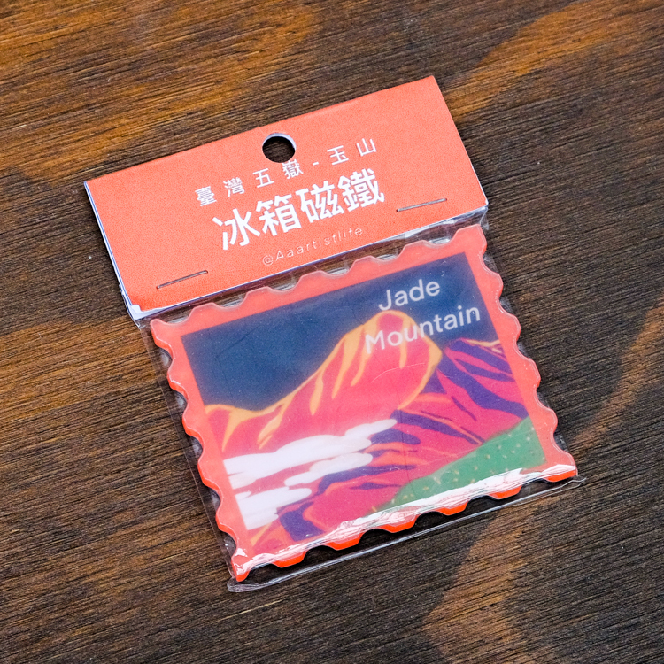SP｜Aaartistlife旅遊插畫｜冰箱磁鐵｜臺灣五嶽｜玉山