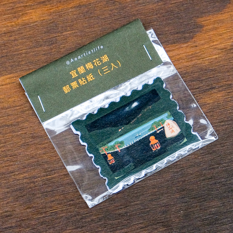 SP｜Aaartistlife旅遊插畫｜郵票貼紙｜宜蘭梅花湖｜3入