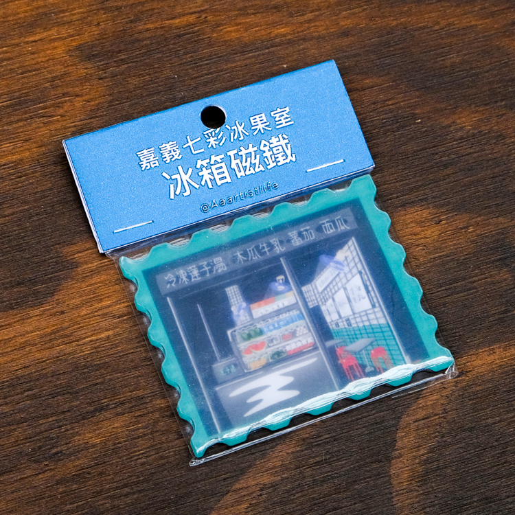 SP｜Aaartistlife旅遊插畫｜冰箱磁鐵｜嘉義七彩冰果室