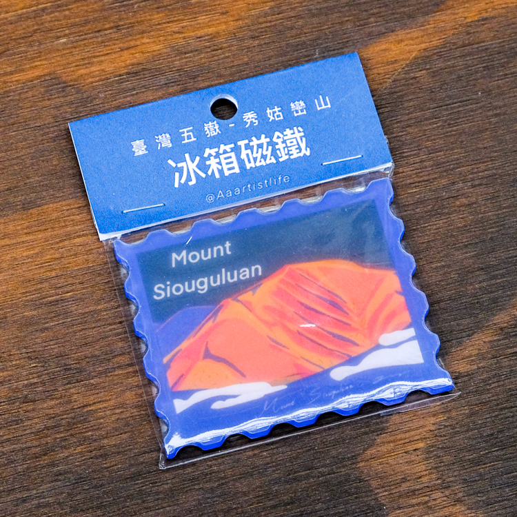 SP｜Aaartistlife旅遊插畫｜冰箱磁鐵｜臺灣五嶽｜秀姑巒山