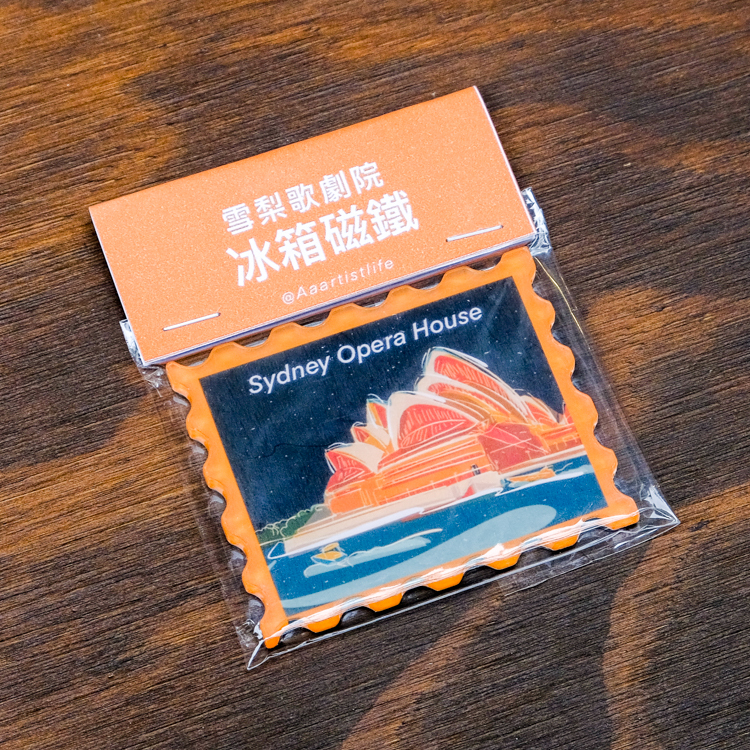 SP｜Aaartistlife旅遊插畫｜冰箱磁鐵｜雪梨歌劇院