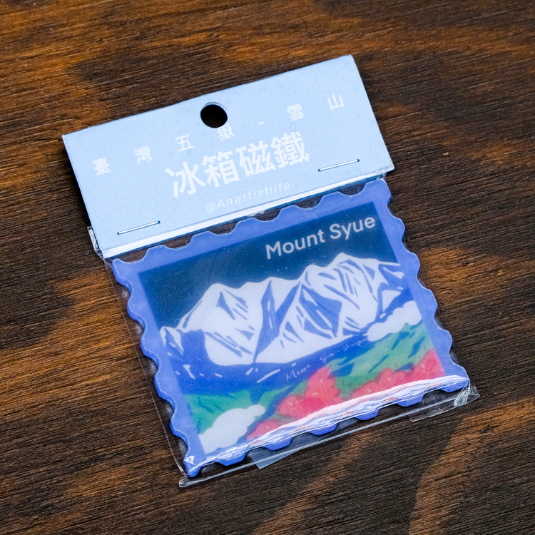 SP｜Aaartistlife旅遊插畫｜冰箱磁鐵｜臺灣五嶽｜雪山