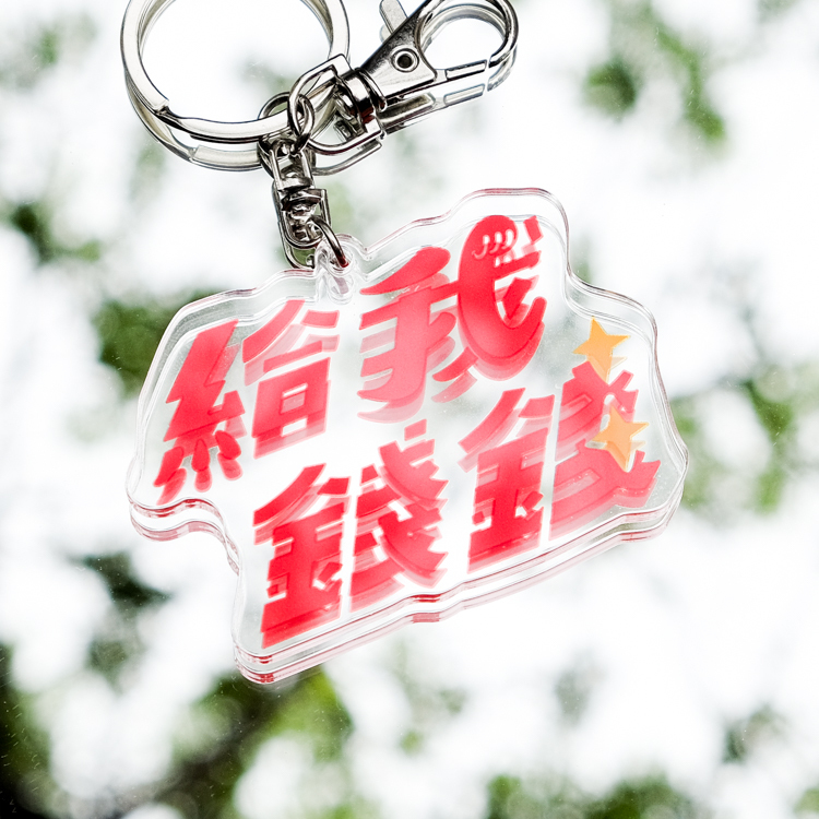 SPPPP｜Flying Boys｜壓克力鑰匙圈｜給我錢錢