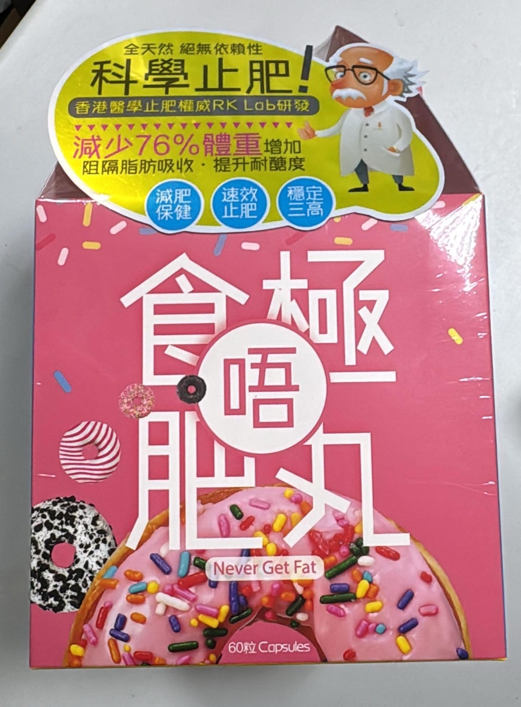 ❤️‍🔥供應商清貨❤️‍🔥 蟲草大王旗下品牌-食極唔肥丸60粒