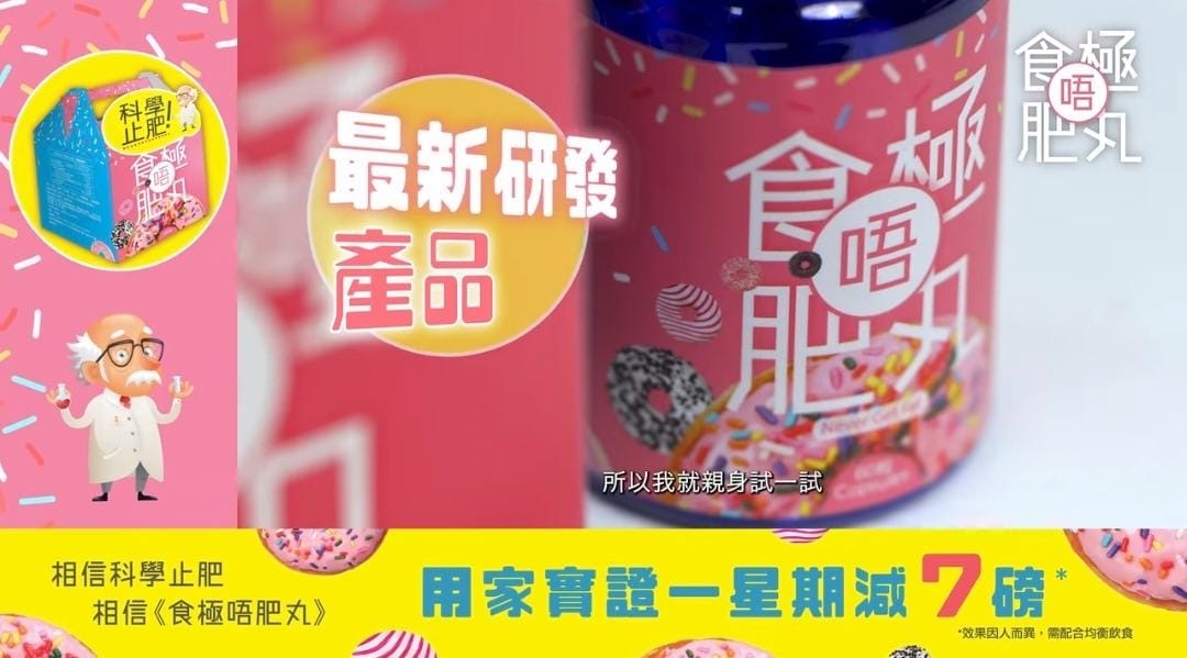 ❤️‍🔥供應商清貨❤️‍🔥 蟲草大王旗下品牌-食極唔肥丸60粒