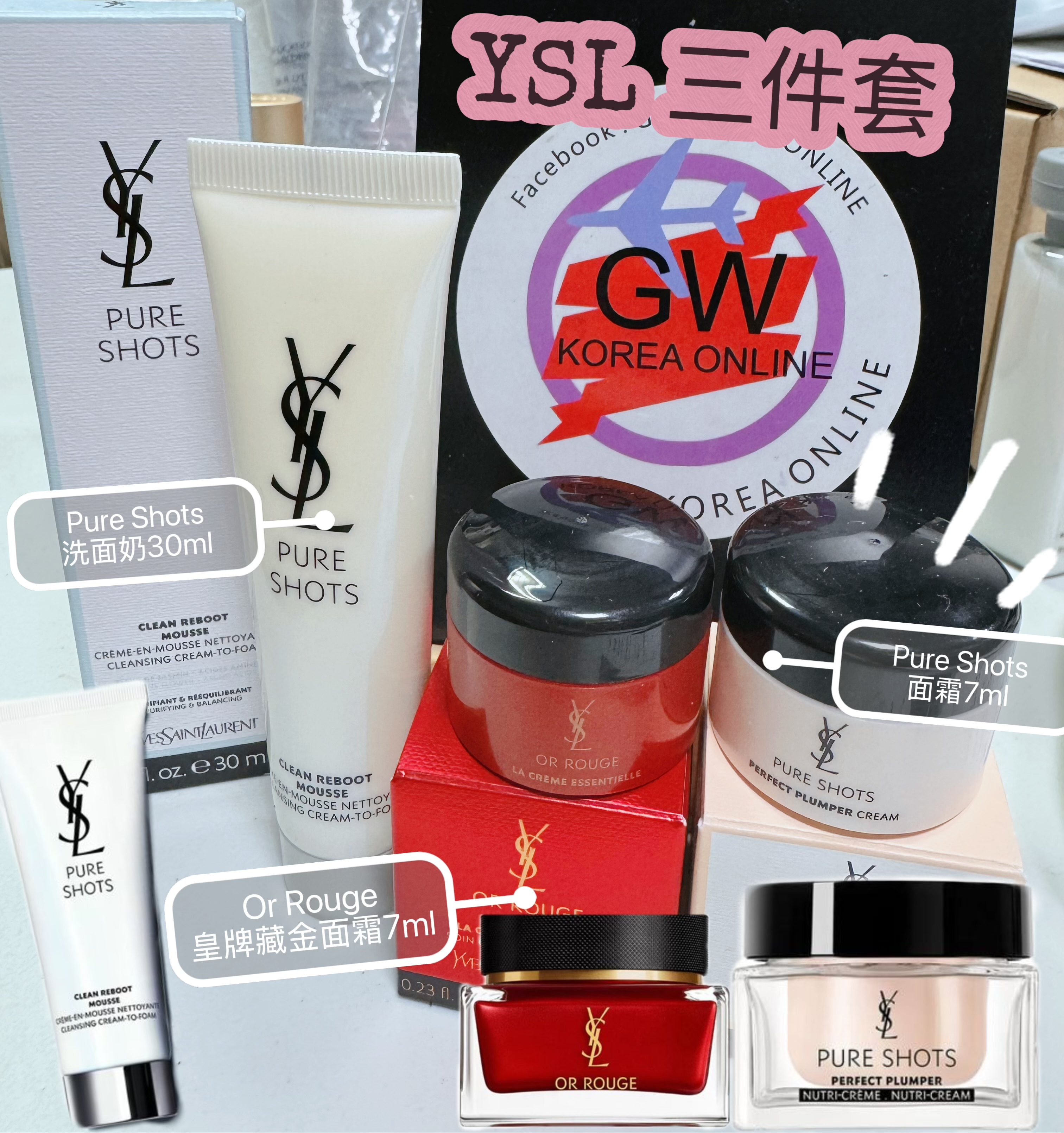 YSL 一套三件*(Pure Shots洗面奶30ml + Or Rouge 皇牌藏金面霜7ml + Pure Shots 面霜7ml)