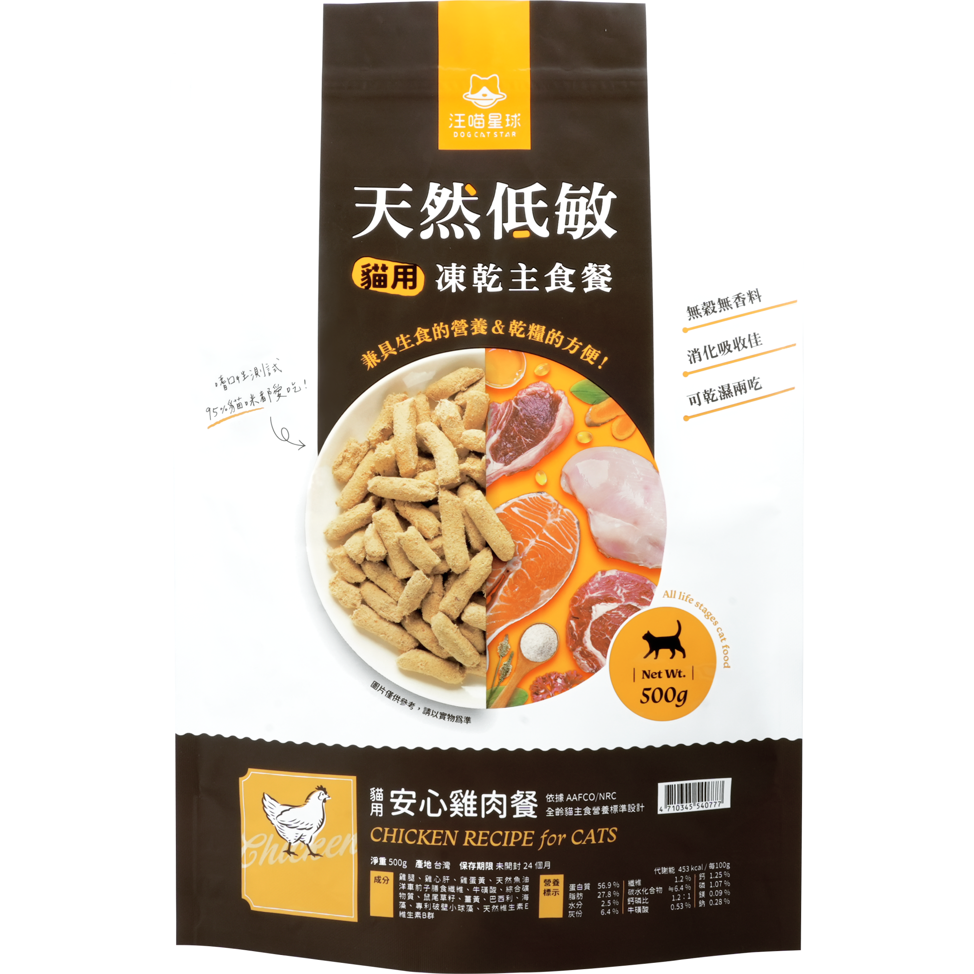 汪喵星球 – 冷凍脫水生肉貓糧 (安心雞) 500g