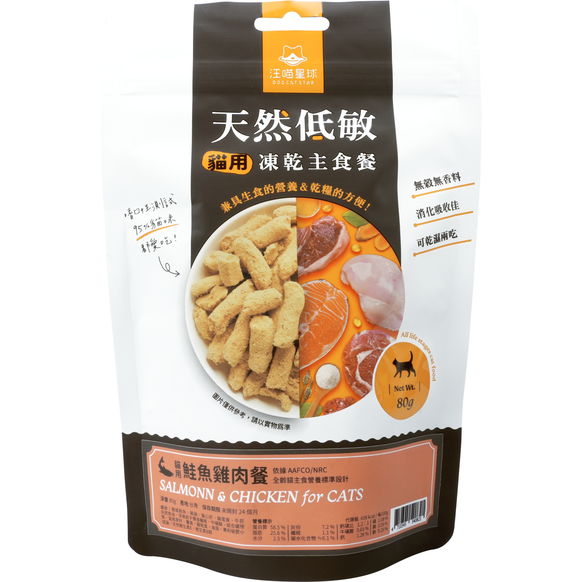 汪喵星球 – 冷凍脫水生肉貓糧 (三文魚雞肉) 80g