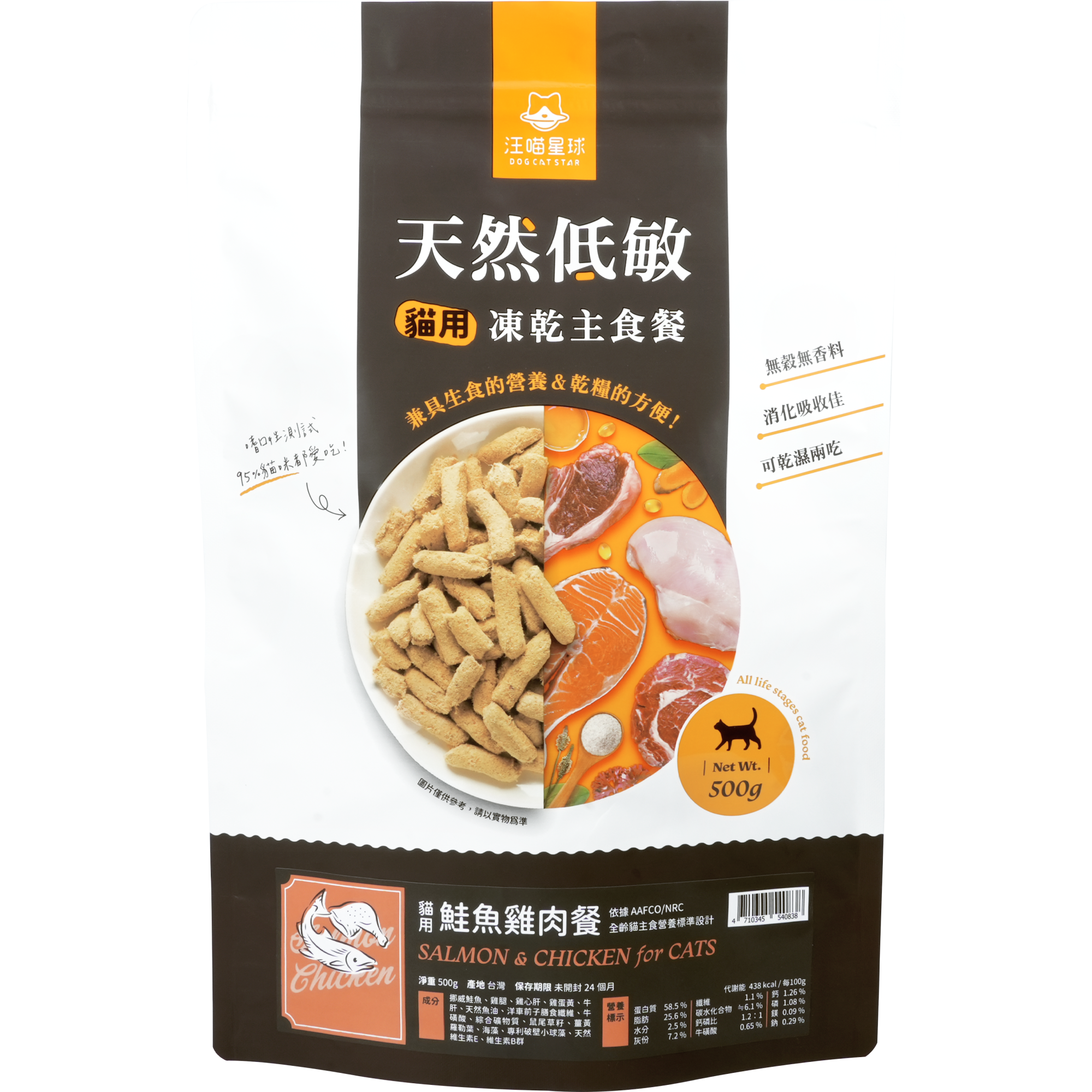 汪喵星球 – 冷凍脫水生肉貓糧 (三文魚雞肉) 500g
