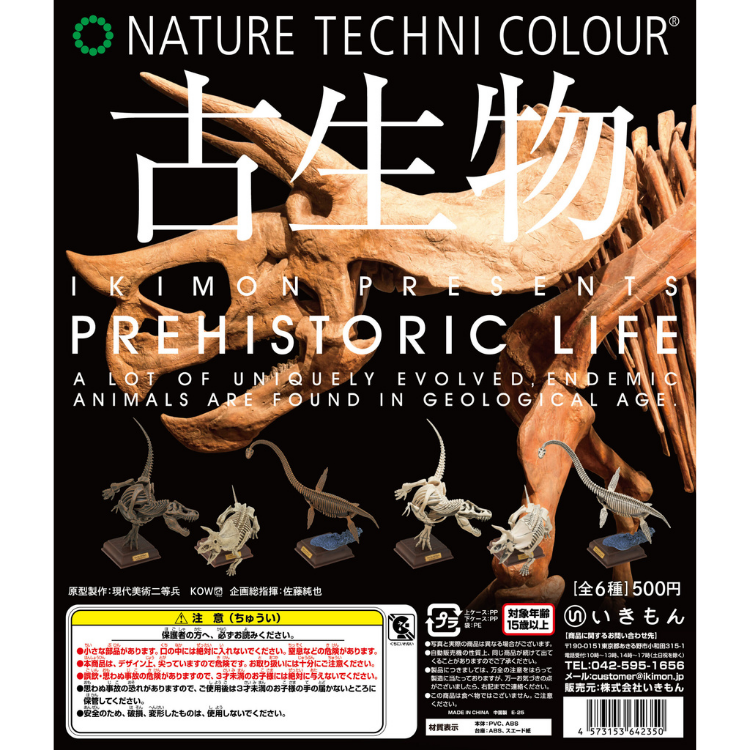 IKIMON NTC圖鑑-古生物 扭蛋 轉蛋 (全6款)