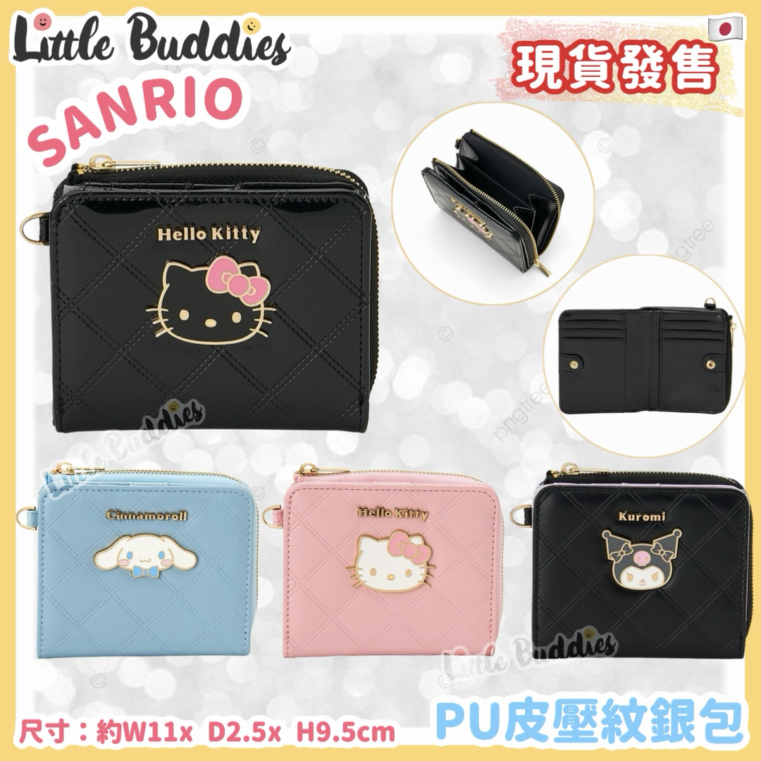 日本 Sanrio PU皮壓紋銀包