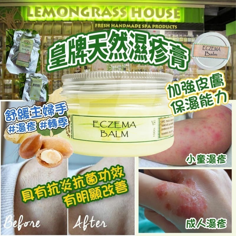 泰國Lemongrass House 天然濕疹膏 25g -23007440-260427