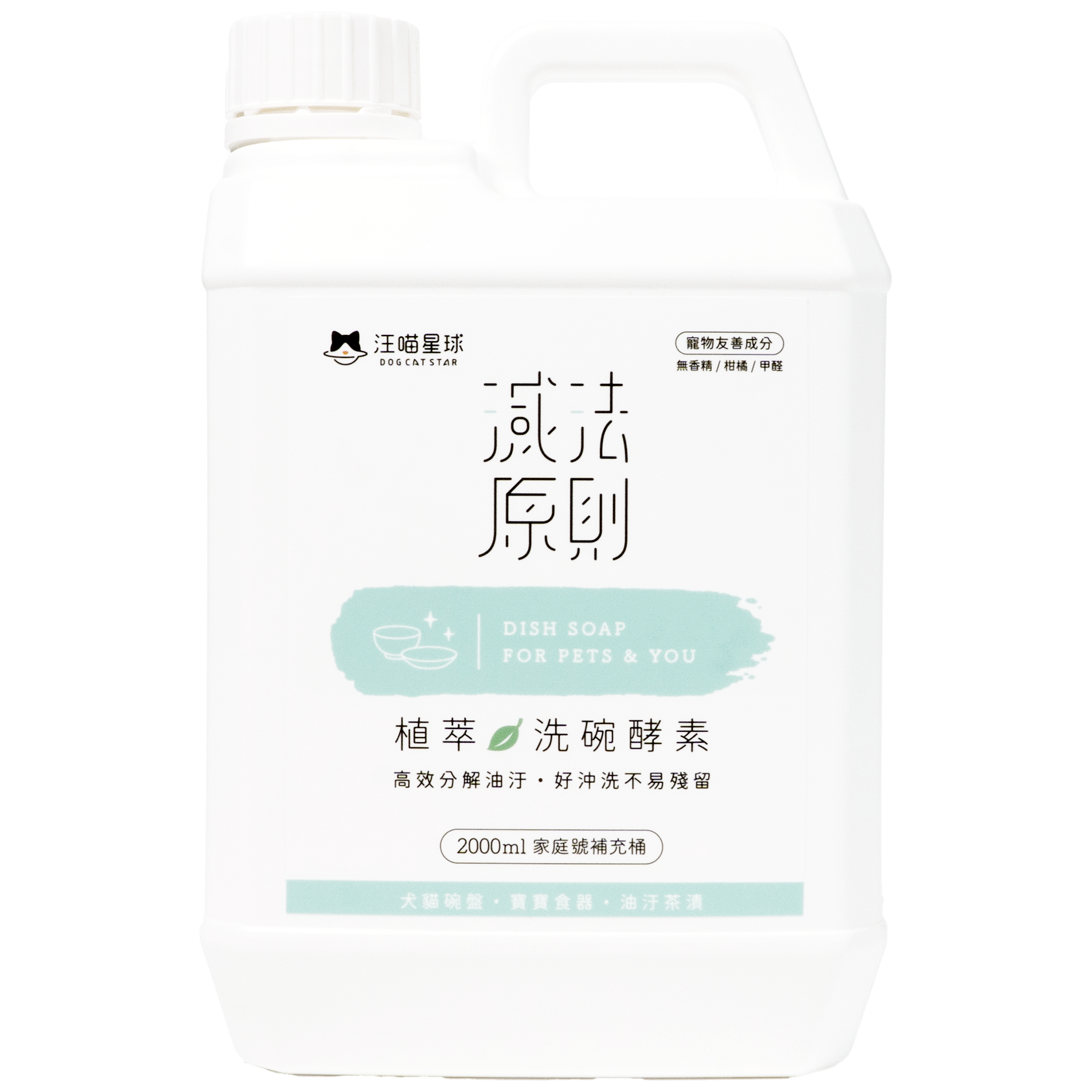 汪喵星球 – 植萃洗碗酵素家庭補充裝 2L
