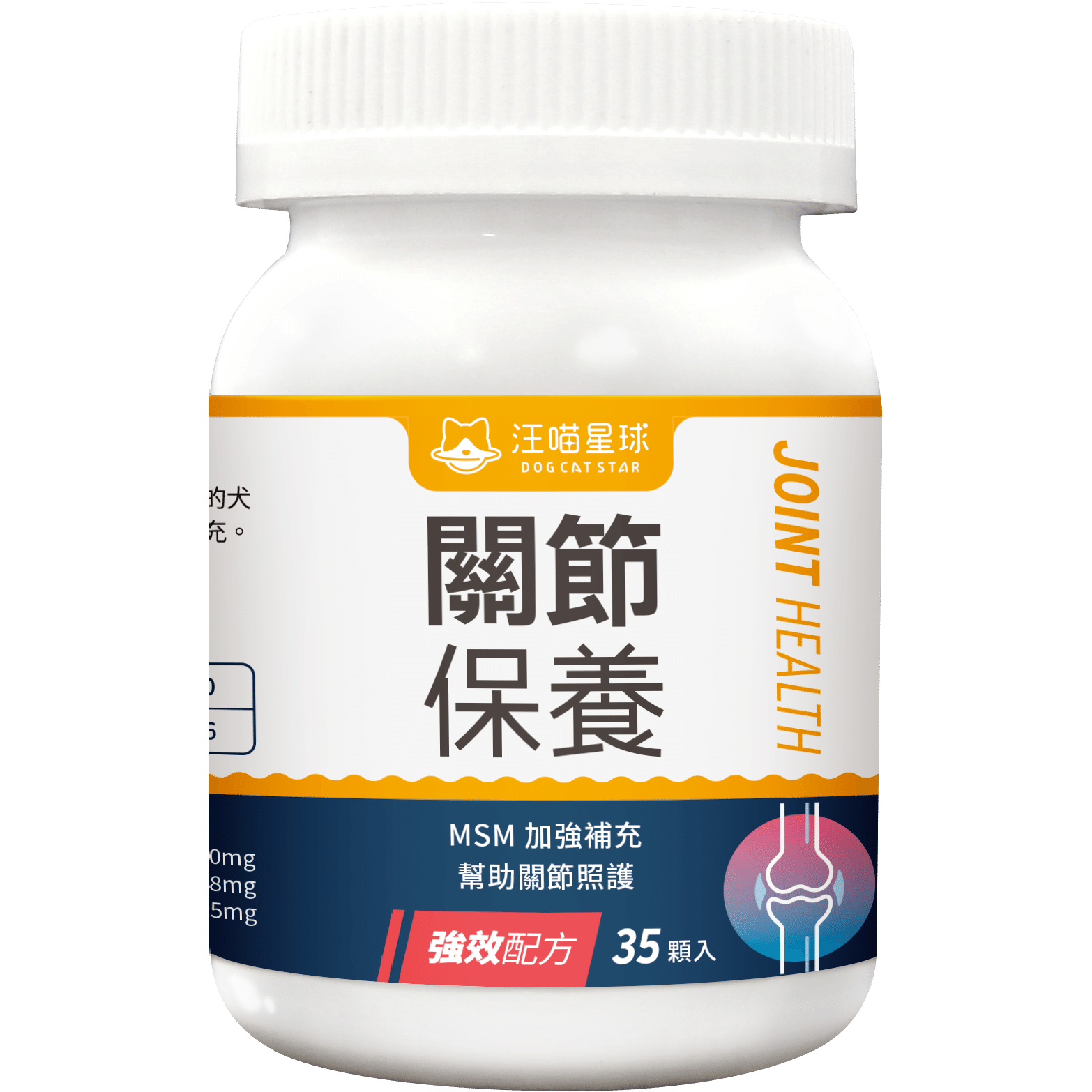 汪喵星球 – UCII 關節保養粉 (MSM 加強配方) 35粒裝